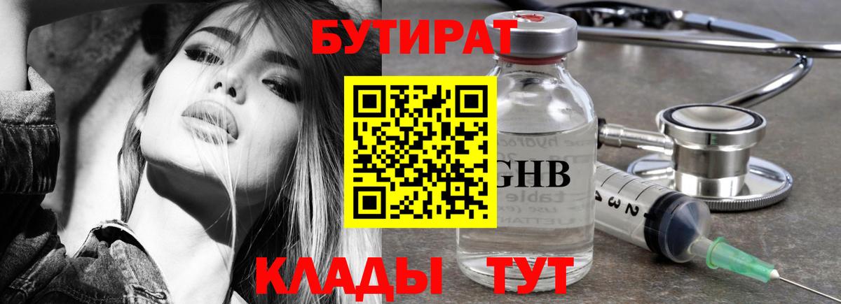 Ипатово  Бутират BDO  Вход с VPN 