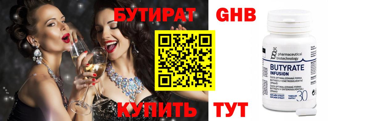 Бутират оксибутират Ипатово