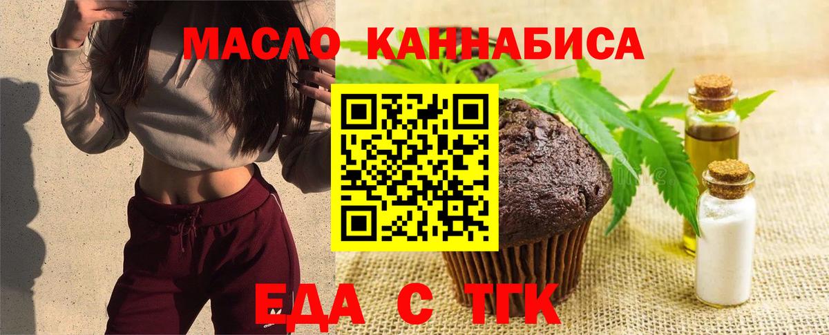 Печенье с ТГК конопля  Вход с VPN  Ипатово 