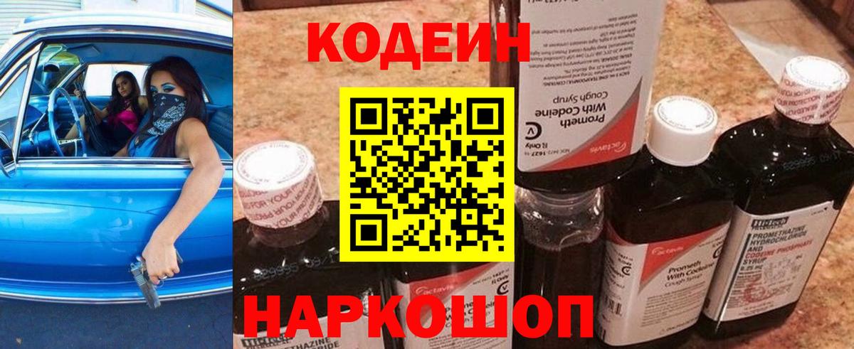 Кодеин Purple Drank Ипатово